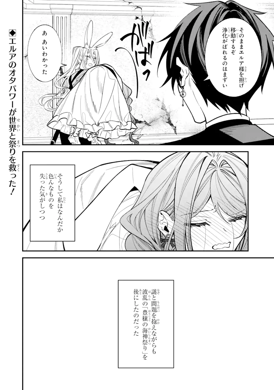 Akuyaku Reijou Wa Kyou Mo Karei Ni Anyaku Suru Tsuihougo Mo Oshi No Tame Ni Akutou To Shite Shien Shimasu! - Chapter 17.4 - Page 12